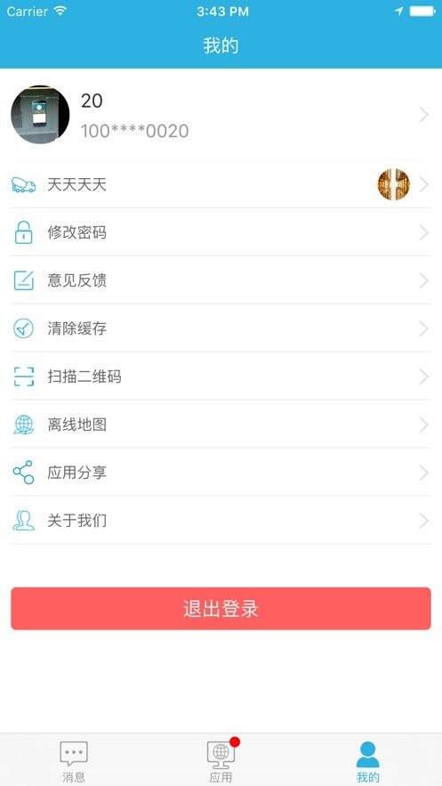 开工快线施工端官方版截图2