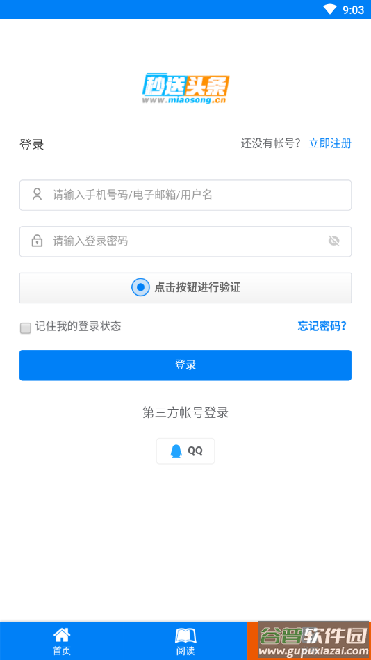 秒送头条app截图1