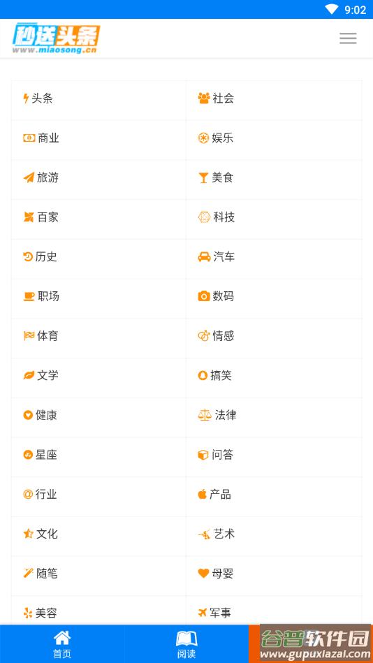 秒送头条app截图2