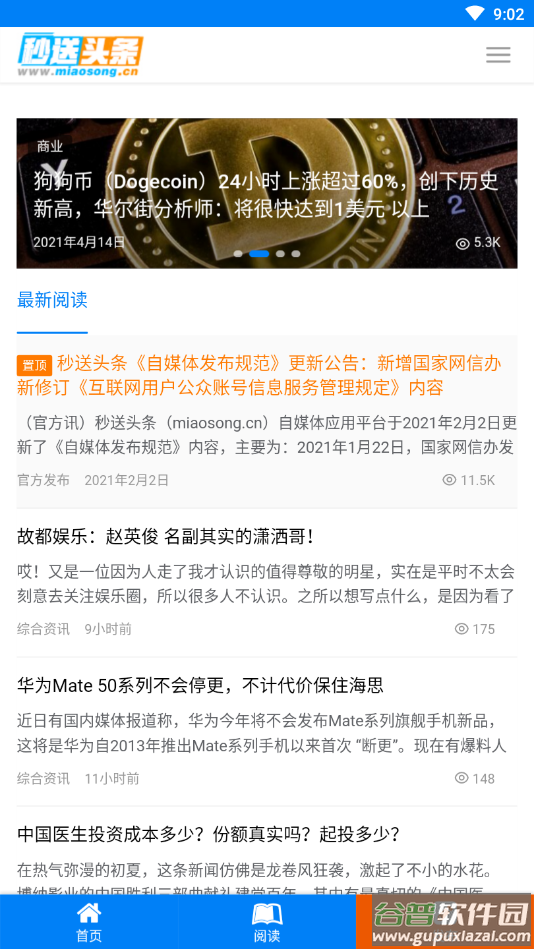 秒送头条app截图3