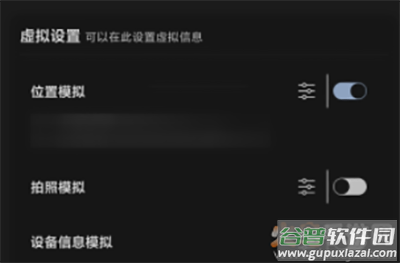 畅游助手(虚拟定位 机型模拟)app