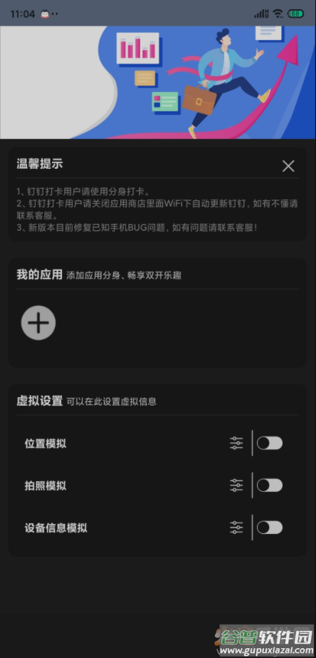 畅游助手(虚拟定位+机型模拟)app截图2