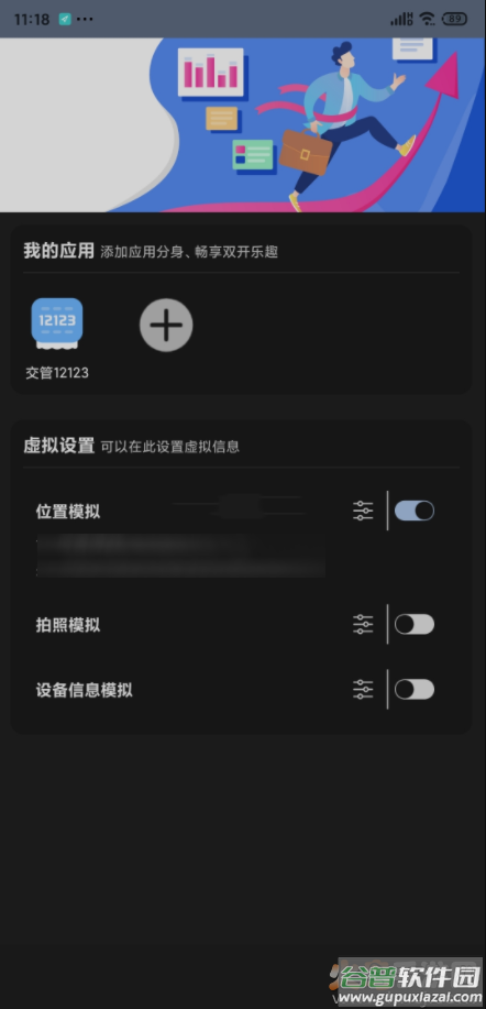 畅游助手(虚拟定位+机型模拟)app截图3