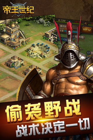 帝王世纪手游官方版截图1