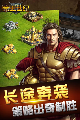 帝王世纪手游官方版截图5