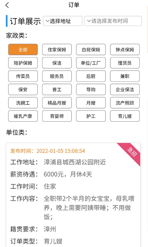 叭叭找招聘最新版截图2