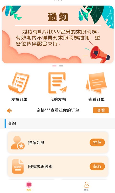 叭叭找招聘最新版截图4