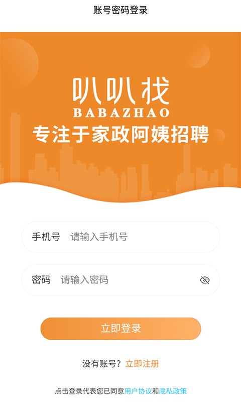 叭叭找招聘最新版截图5