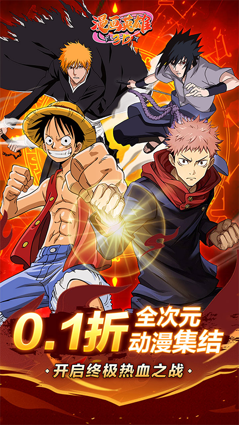 漫画英雄3D折扣版截图1