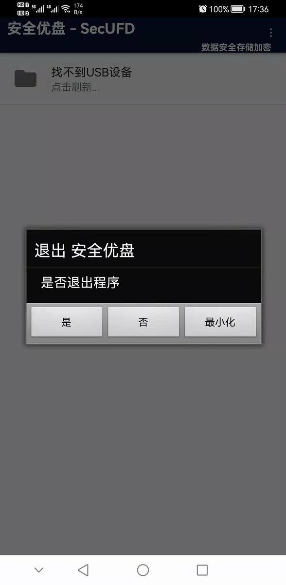 安全优盘客户端截图2