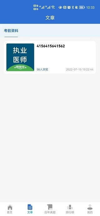 题管佳最新版截图2