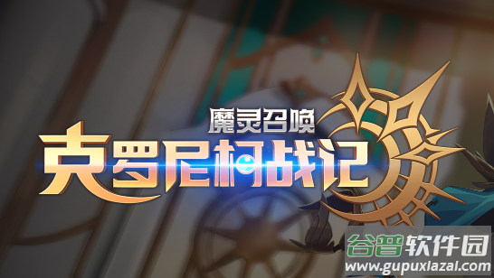 克罗尼柯战记安卓下载