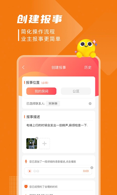 联每户软件截图3