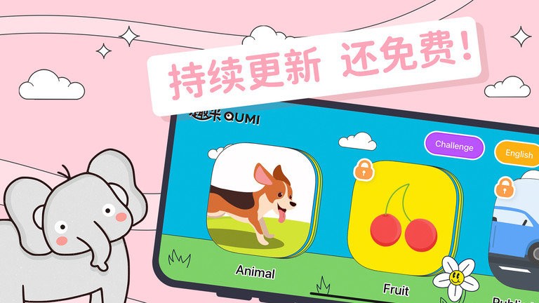 趣米宝宝认知卡手机版截图3