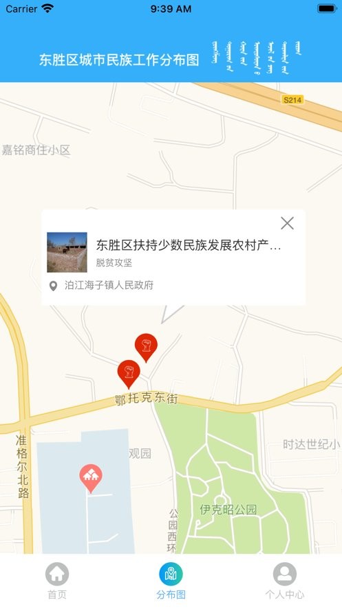 东胜民族之家手机版截图1