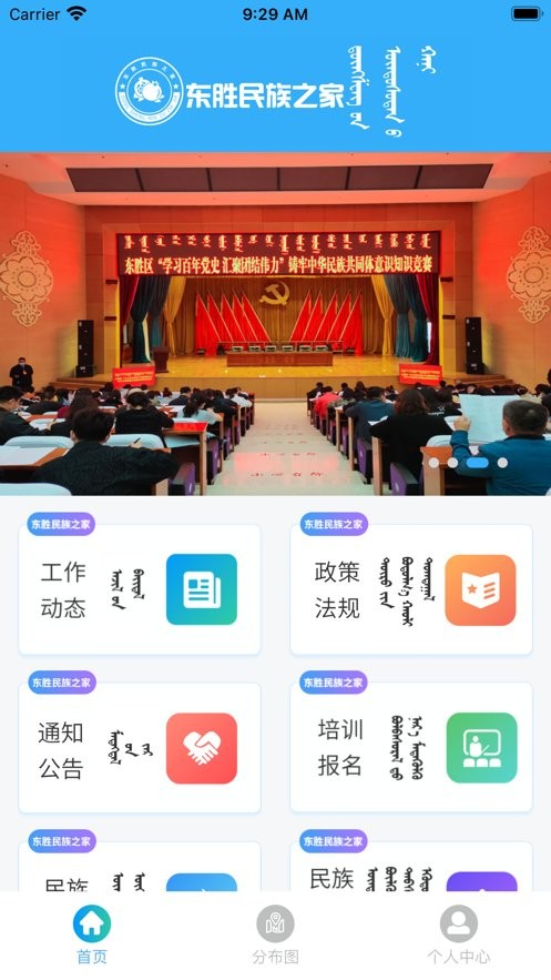 东胜民族之家手机版截图3