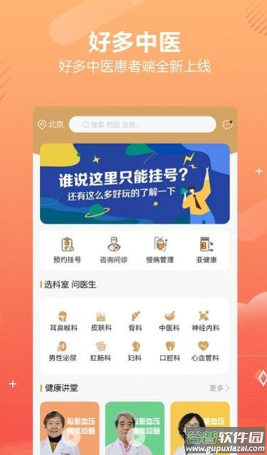 好多中医app截图1