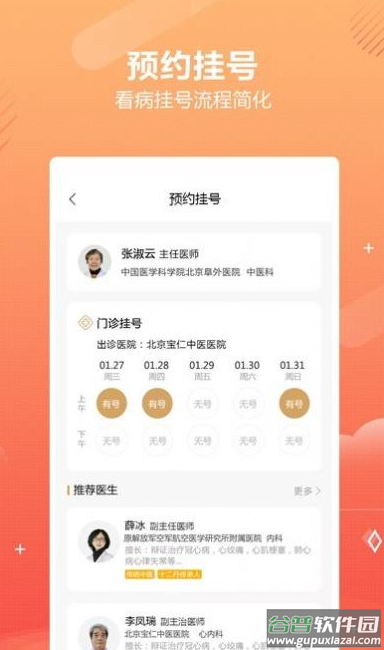 好多中医app截图2