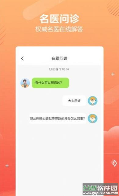 好多中医app截图3