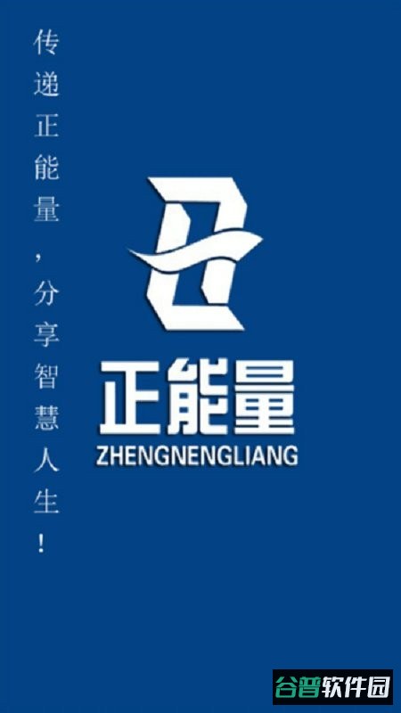 新疆正能量官方最新版本截图1