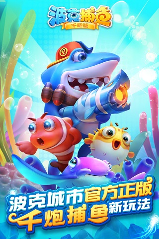 波克捕鱼旧版本截图2