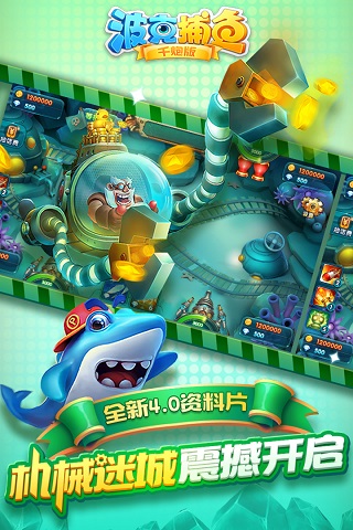 波克捕鱼旧版本截图3