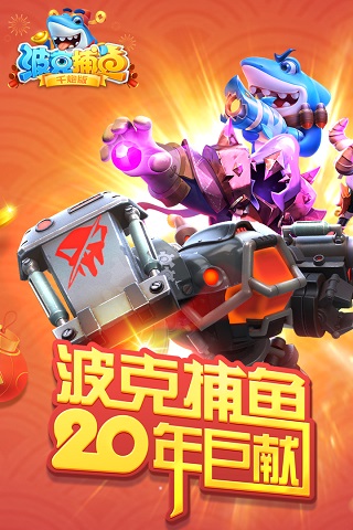 波克捕鱼旧版本截图4