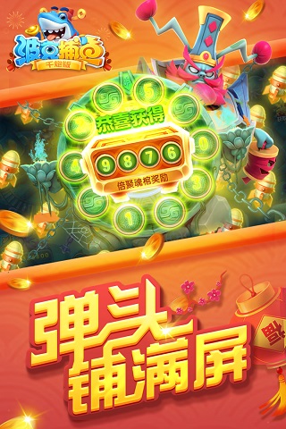 波克捕鱼旧版本截图5