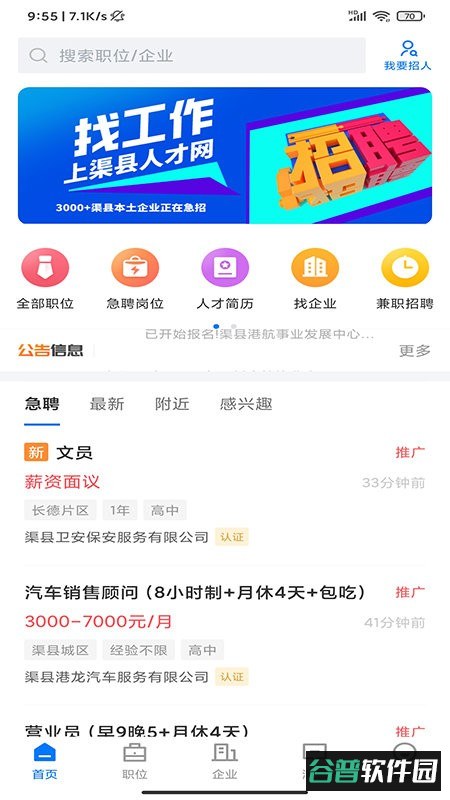 渠县微生活最新版截图1