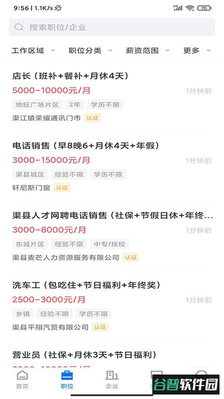 渠县微生活最新版截图2