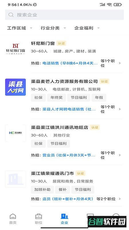 渠县微生活最新版截图3