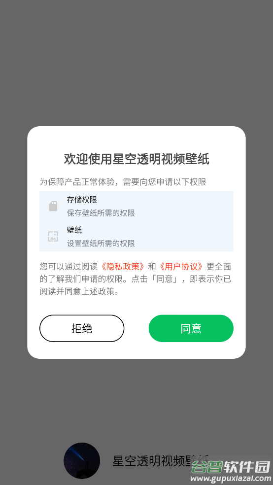 星空透明视频壁纸app截图1