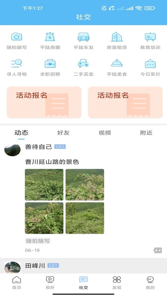 美丽平陆手机版截图2
