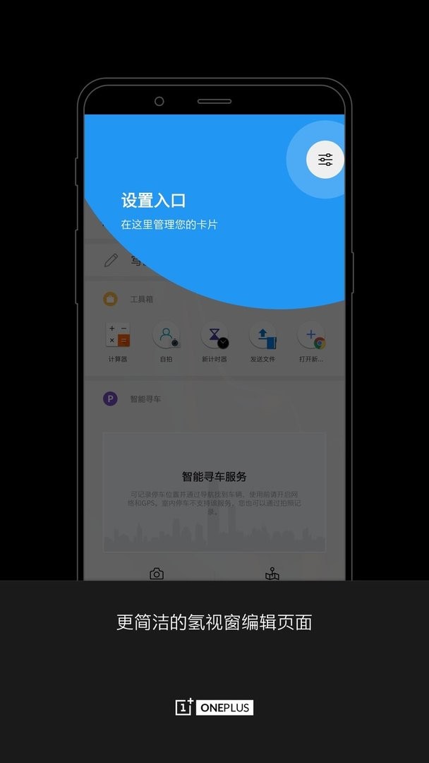 一加桌面最新版(oneplus launcher)截图2