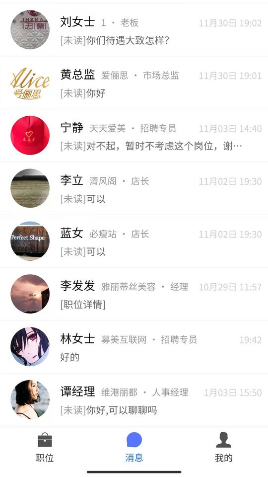 募才招聘官方版截图1