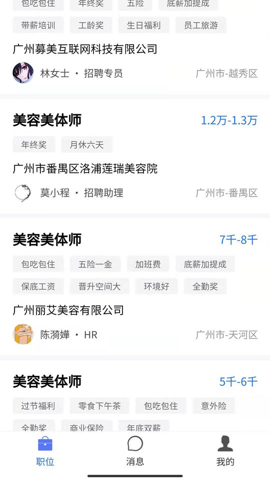 募才招聘官方版截图2