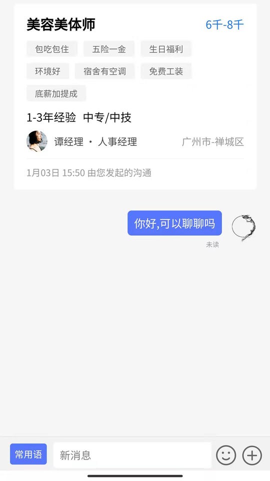 募才招聘官方版截图3