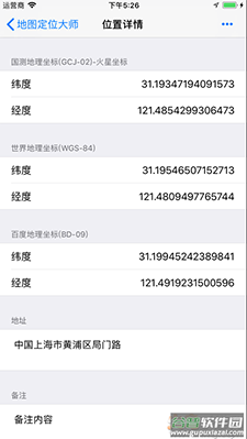 地图定位大师app经纬度查询截图1