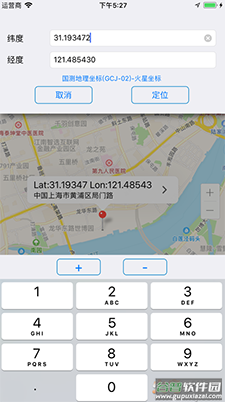 地图定位大师app经纬度查询截图3