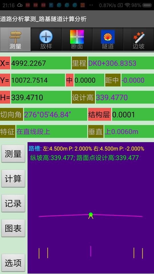 道路分析掌测手机版 道路分析掌测app下载