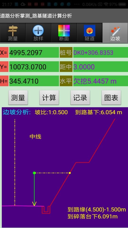 道路分析掌测手机版截图1