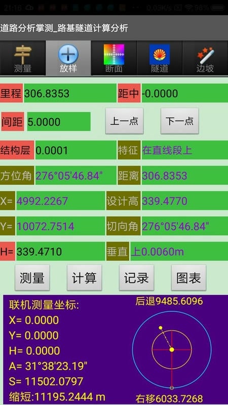 道路分析掌测手机版截图2