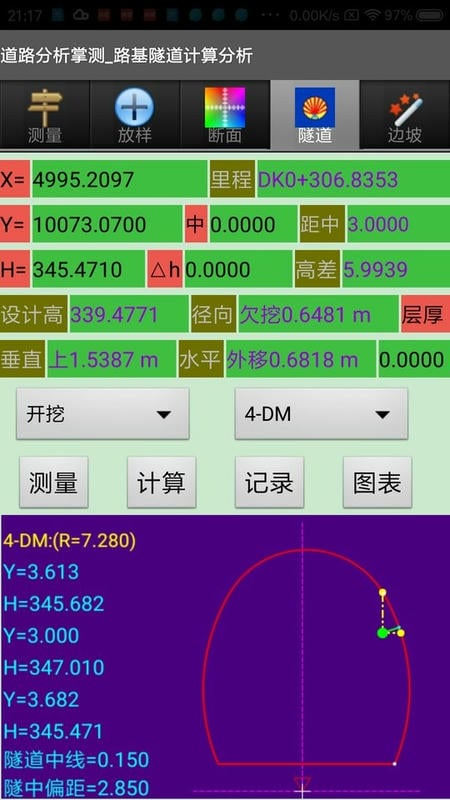 道路分析掌测手机版截图3