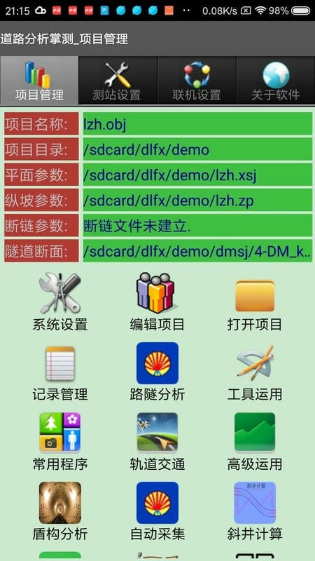 道路分析掌测手机版截图4