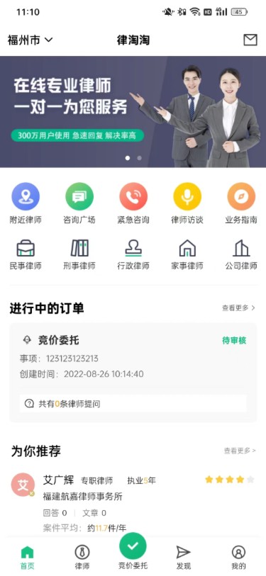 律淘淘最新版截图2