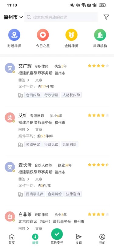 律淘淘最新版截图3