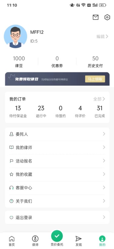 律淘淘最新版截图4