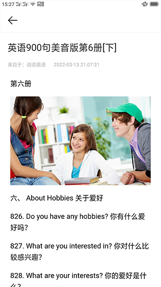 学英语app截图3