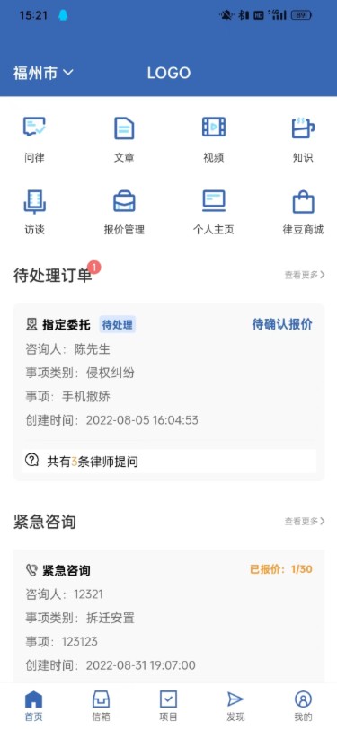 律师之星app下载