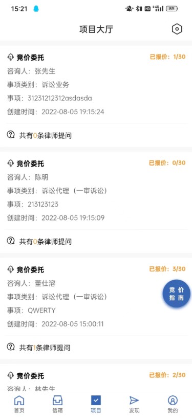 律师之星官方版截图2